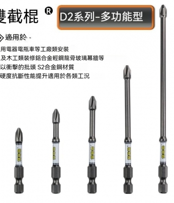 D2黑色批頭 十字起子頭