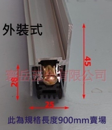 外裝式 自動下降條*