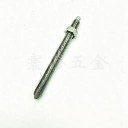 #304材質 白鐵 六角頭 螺桿組