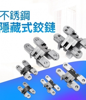 隱藏式鉸鍊