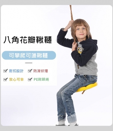 塑料圓盤八角花瓣兒童鞦韆
