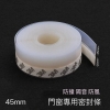 3M 密封條 45mm 1公尺1米長1