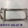 300-4折-雙-2