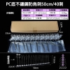 pc底50cm40刺未組裝