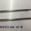 600-4折-雙-2